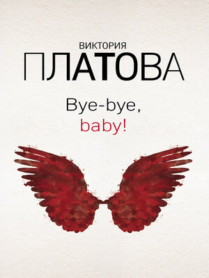 cover image of Bye-bye, baby!